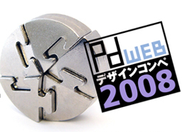 pdWEBデザインコンペ2008