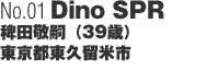 No01「Dino SPR」 稗田敬嗣（39歳）東京都東久留米市