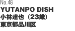 No48「YUTANPO DISH」　 小林達也（23歳）東京都品川区